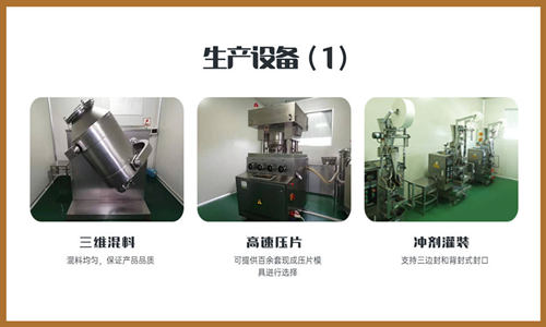 壓片糖果代加工廠(chǎng)家生產(chǎn)設備-健之源
