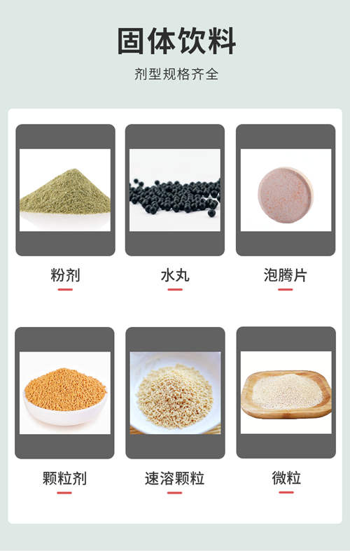 固體飲料加工廠(chǎng)家產(chǎn)品定制模式