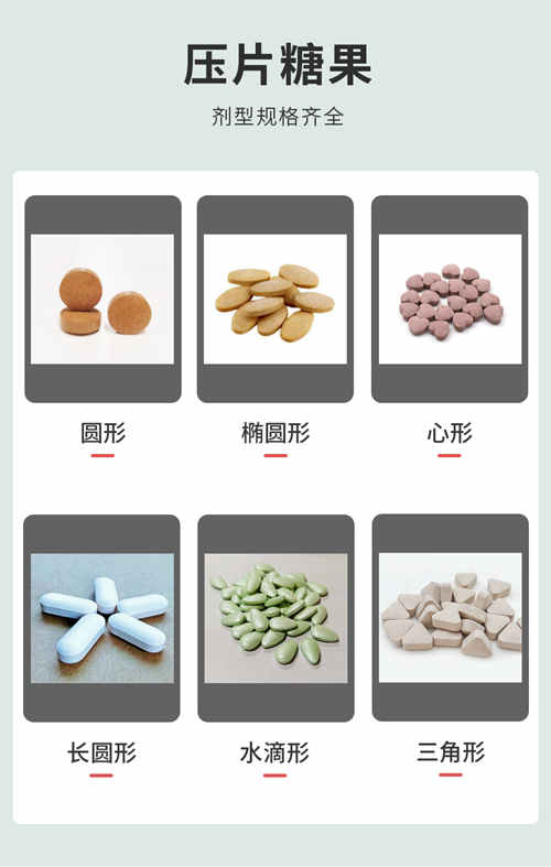 壓片糖果代加工生產(chǎn)廠(chǎng)家產(chǎn)品劑型規格-德州健之源