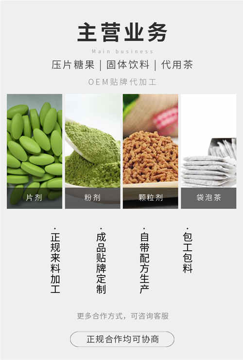 食品代加工生產(chǎn)廠(chǎng)家主營(yíng)業(yè)務(wù)介紹