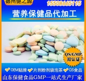 滋補保健品代加工冬季中老年營(yíng)養品OEM 山東GMP生產(chǎn)廠(chǎng)家