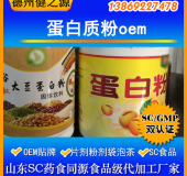 蛋白質(zhì)粉代加工 中老年優(yōu)質(zhì)蛋白粉oem 猴頭菇腸胃養護營(yíng)養粉加工
