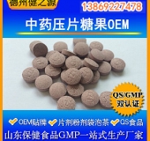 中藥壓片糖果代加工傳統中藥壓片糖果OEM山東中醫大專(zhuān)業(yè)研發(fā)