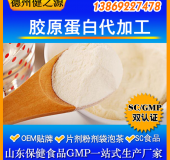 膠原蛋白粉代加工  膠原蛋白固體飲料OEM生產(chǎn)廠(chǎng)家  品質(zhì)保證