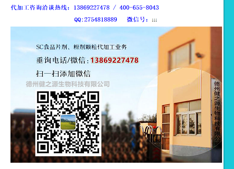 公司現有5條生產(chǎn)線(xiàn)，取得GMP十萬(wàn)級車(chē)間認證（能夠按照藥品級別的要求生產(chǎn)食品）、SC食品生產(chǎn)許可證、出口食品生產(chǎn)企業(yè)備案證明；具體包括片劑、粉劑、顆粒劑、袋泡茶貼牌代加工等，業(yè)務(wù)范圍包括固體飲料、壓片糖果、代用茶、沖劑以及各種膳食養生健康食品的生產(chǎn)代工、OEM貼牌、 ODM等。