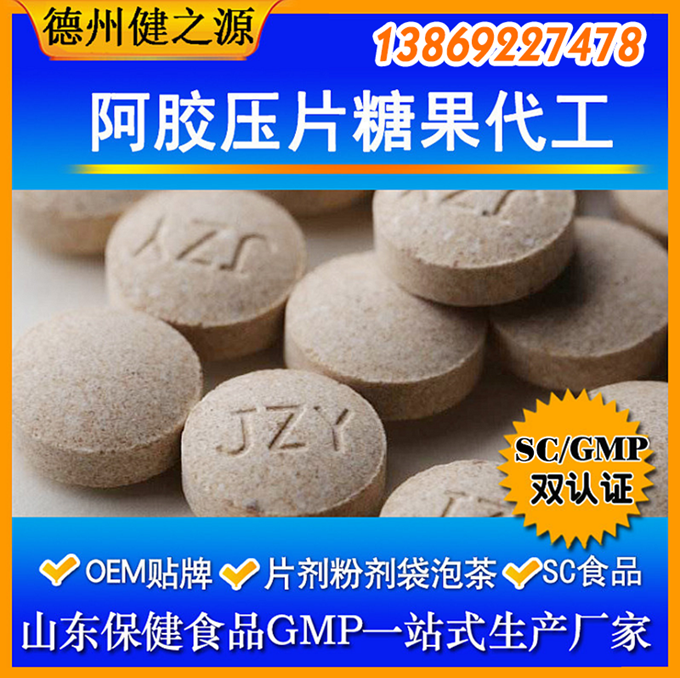 壓片糖果起訂量：30萬(wàn)片。片劑規(guī)格：0.25g—1g之間都可以?，F(xiàn)有片劑模具：圓形、橄欖形、動(dòng)物形狀。