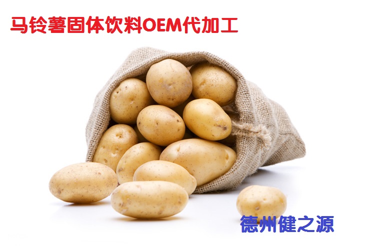 營(yíng)養價(jià)值之王--馬鈴薯固體飲料