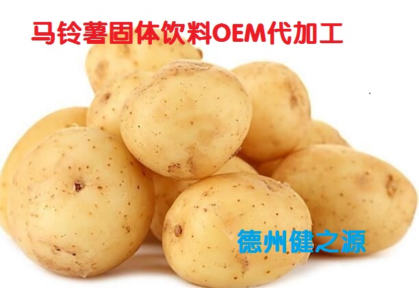 營(yíng)養價(jià)值之王--馬鈴薯固體飲料