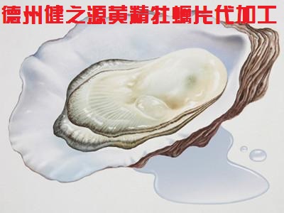男人的加油站，神賜魔食牡蠣片