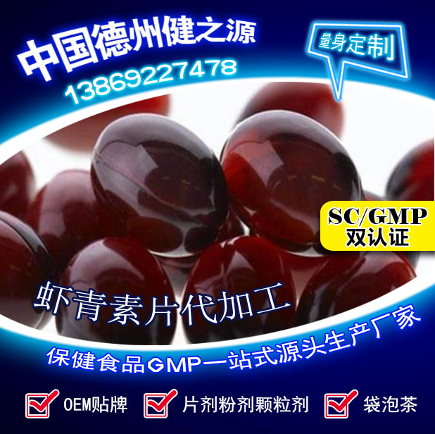 山東oem貼牌代加工保健品生產(chǎn)加工廠(chǎng)家-德州健之源