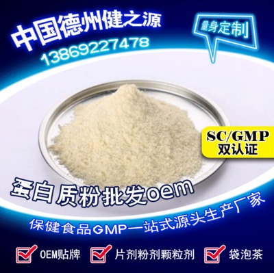 山東保健食品oem貼牌代加工廠(chǎng)-德州健之源