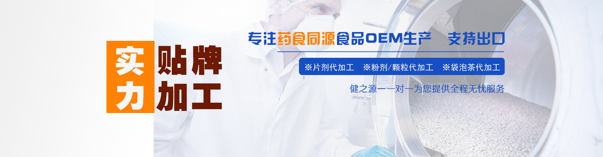 個(gè)人商標貼牌保健食品代加工德州健之源