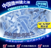 益生菌代加工實(shí)力廠(chǎng)家德州健之源