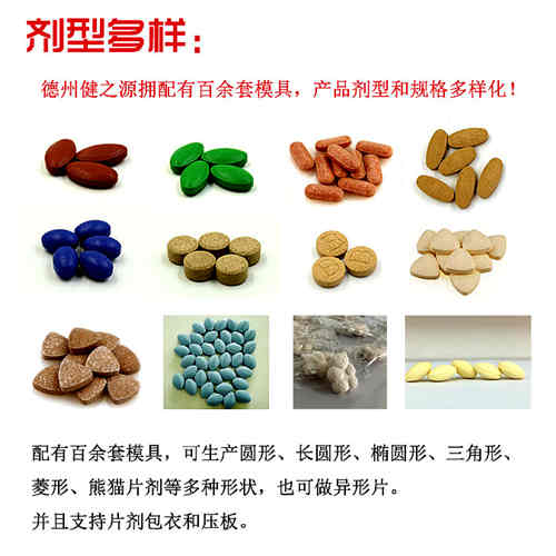 小分子肽片劑貼牌產(chǎn)品規格_德州健之源