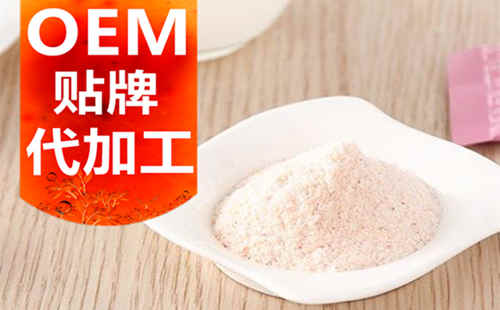 德州健之源生物科技有限公司，貼牌加工起訂量低、合作方式靈活便捷、代加工費用透明合理，可以完成各種功效類(lèi)固體飲料粉劑、顆粒劑一站式代加工生產(chǎn)服務(wù)。